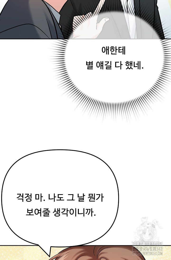 톱스타, 그 자체 108화 - 웹툰 이미지 19