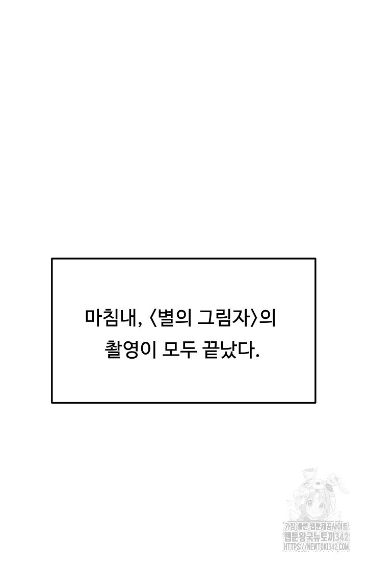 톱스타, 그 자체 108화 - 웹툰 이미지 41