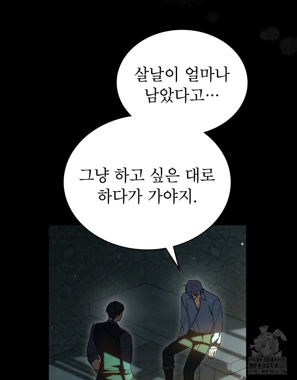 상냥한 원수와의 정략결혼 71화 - 웹툰 이미지 19