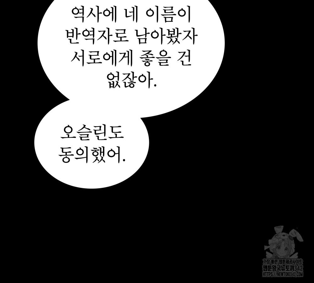 상냥한 원수와의 정략결혼 71화 - 웹툰 이미지 32