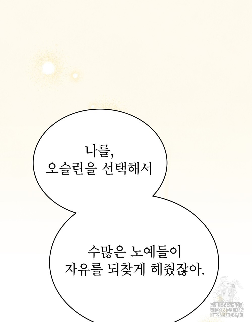 상냥한 원수와의 정략결혼 71화 - 웹툰 이미지 51