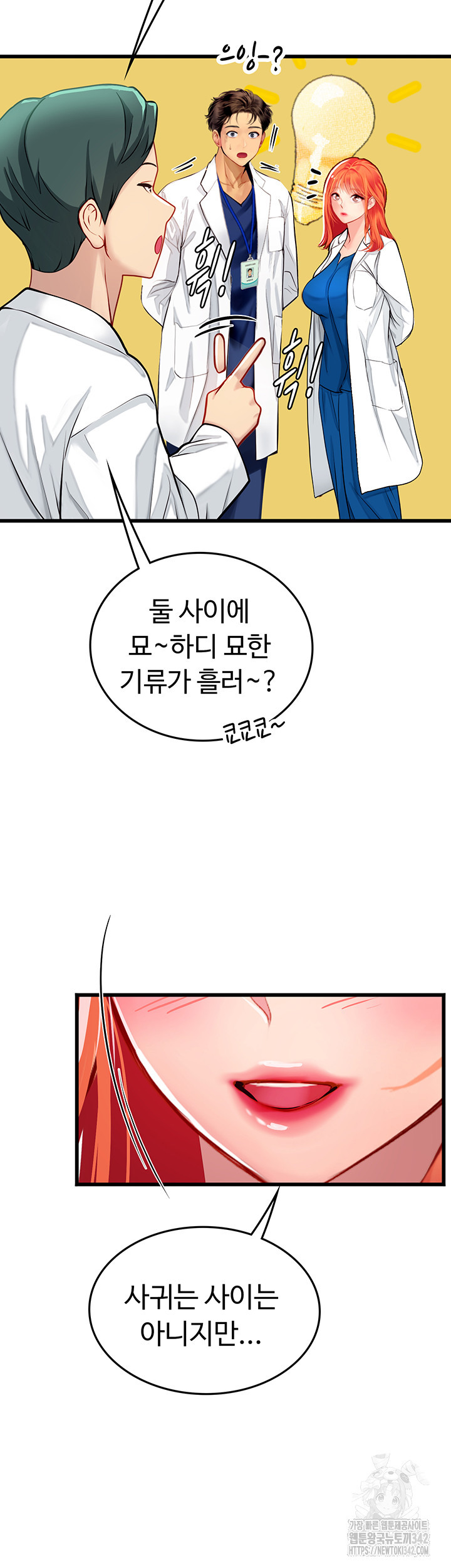 인턴 해녀 101화 - 웹툰 이미지 17