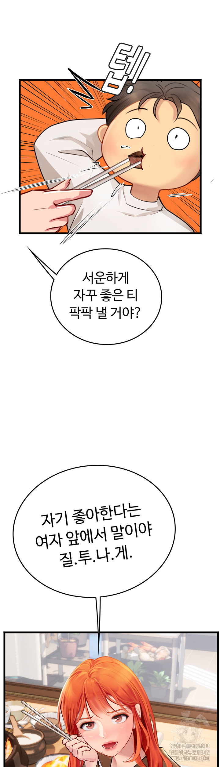 인턴 해녀 101화 - 웹툰 이미지 30