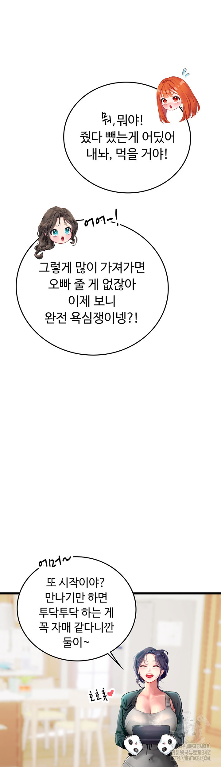 인턴 해녀 101화 - 웹툰 이미지 38