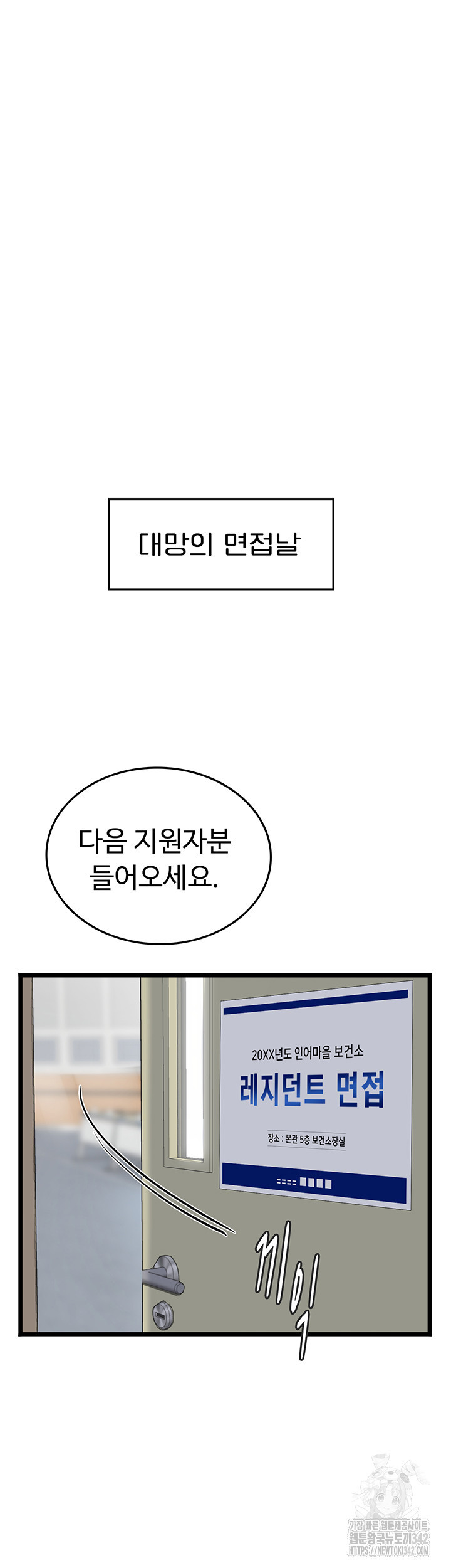 인턴 해녀 101화 - 웹툰 이미지 47