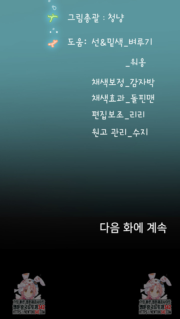 인턴 해녀 101화 - 웹툰 이미지 68