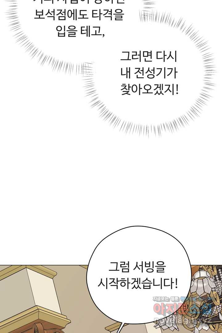 느긋한 공작 부인의 커피하우스 69화 - 웹툰 이미지 33