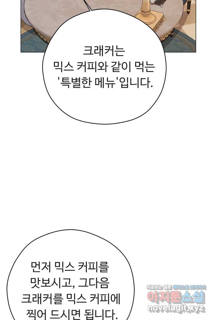 느긋한 공작 부인의 커피하우스 69화 - 웹툰 이미지 39