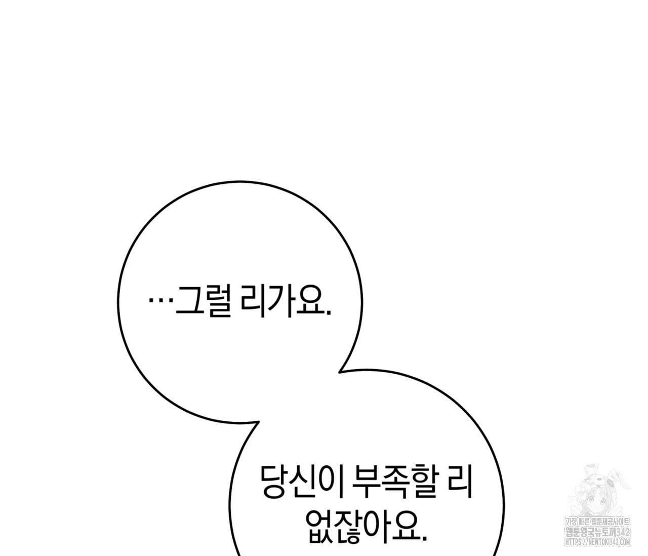 레이디의 야릇한 취미 19화 - 웹툰 이미지 34