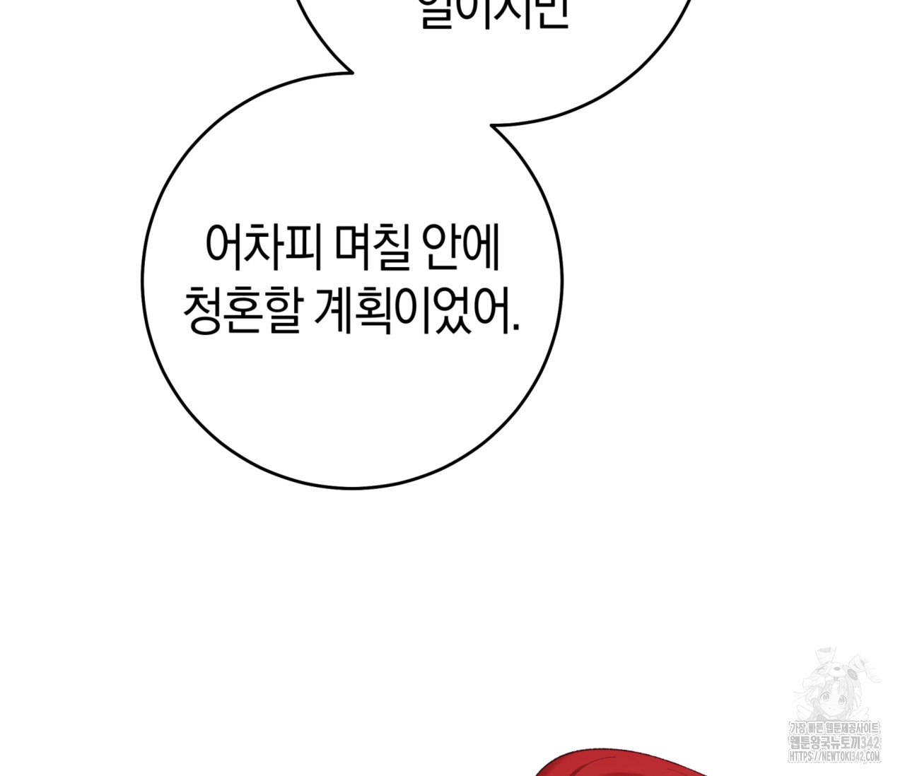 레이디의 야릇한 취미 19화 - 웹툰 이미지 59