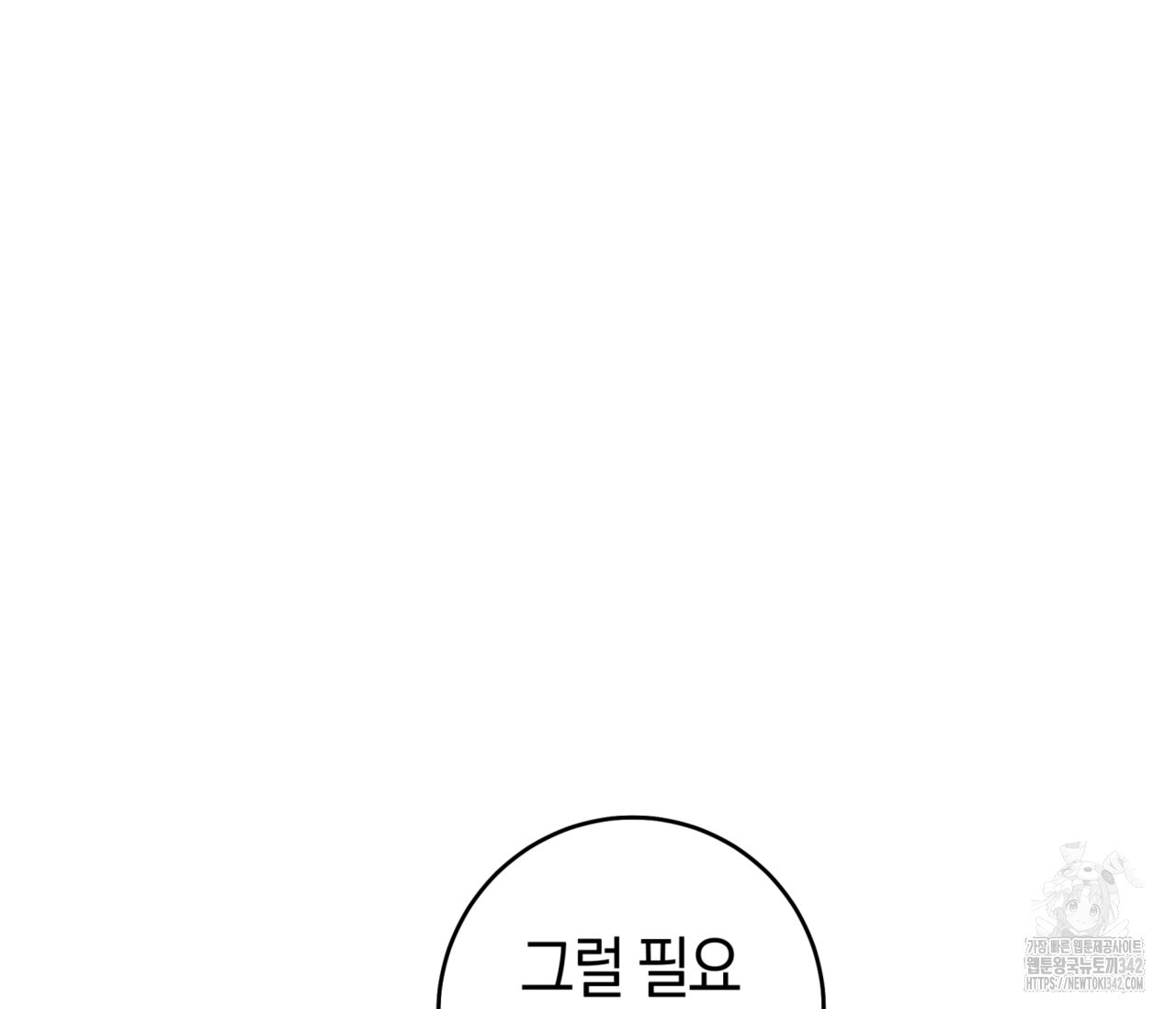 레이디의 야릇한 취미 19화 - 웹툰 이미지 90