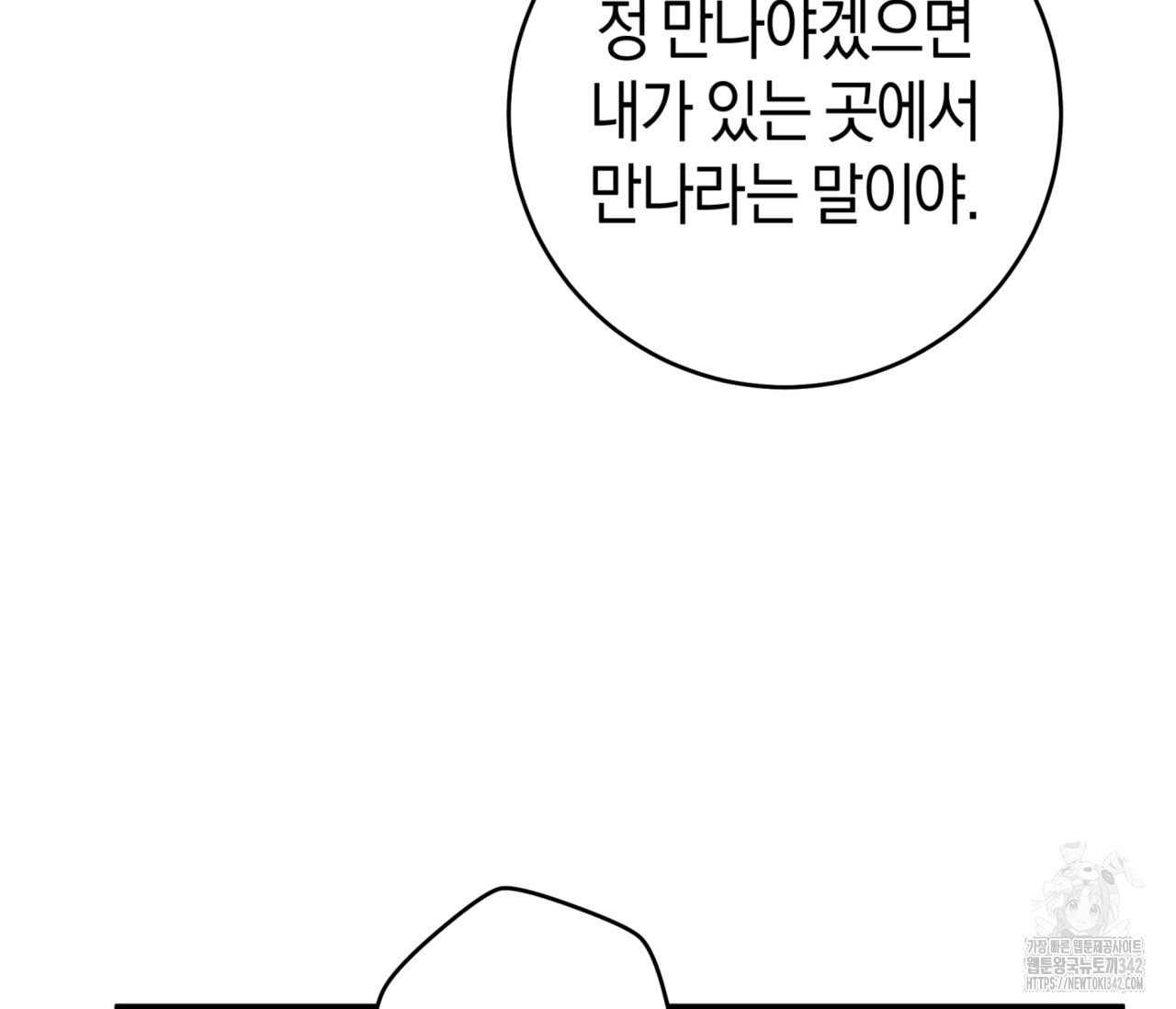 레이디의 야릇한 취미 19화 - 웹툰 이미지 151