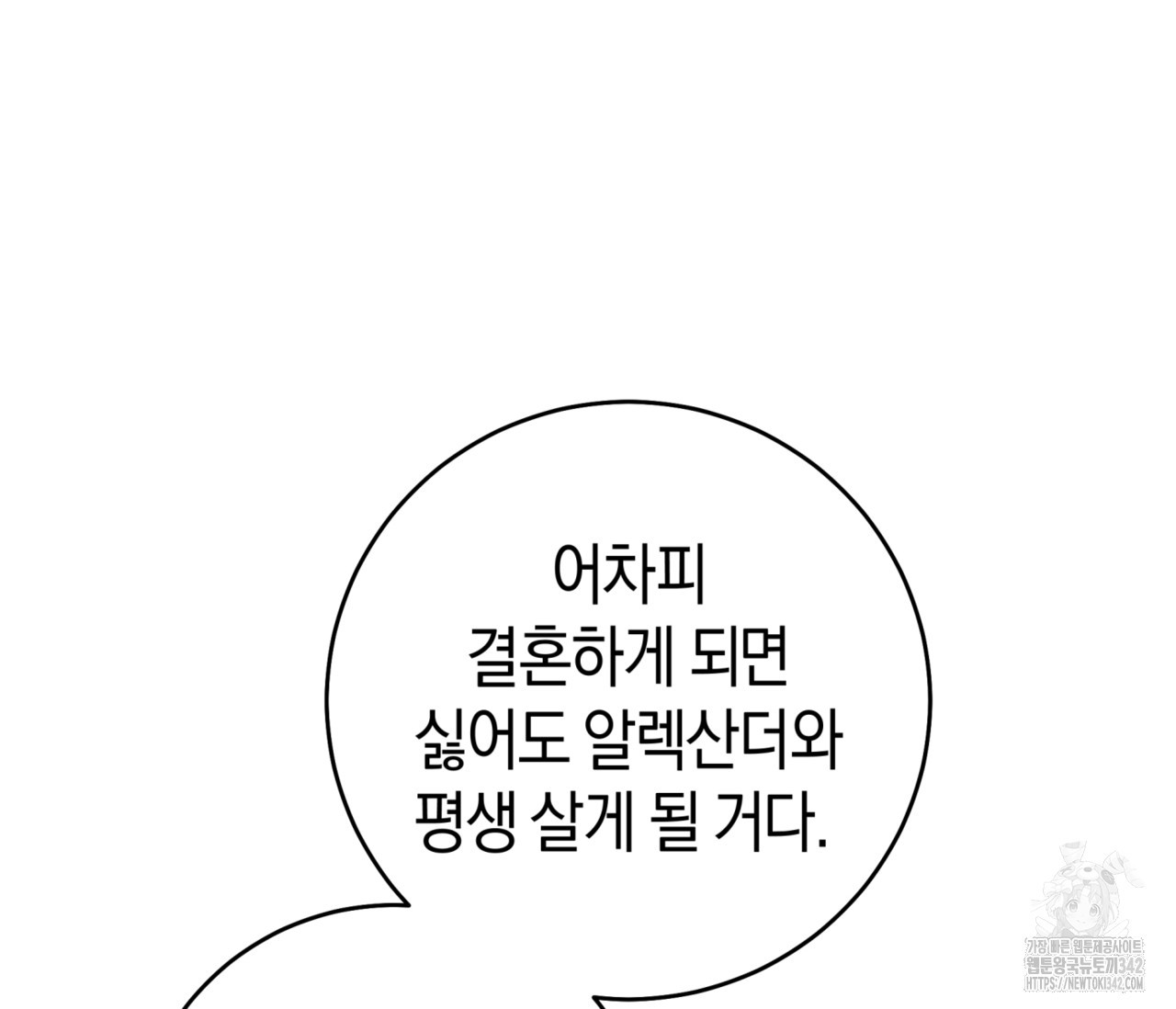 레이디의 야릇한 취미 19화 - 웹툰 이미지 155