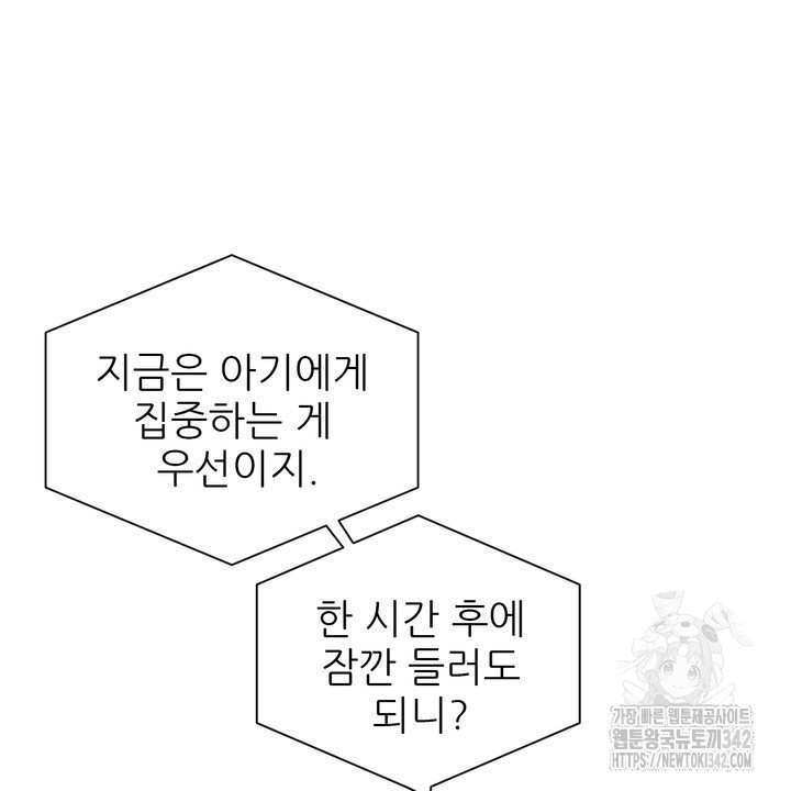 어느 알파랑 할래요? 124화 - 웹툰 이미지 20