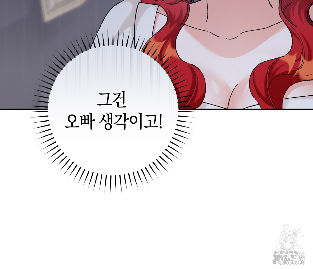 레이디의 야릇한 취미 19화 - 웹툰 이미지 157