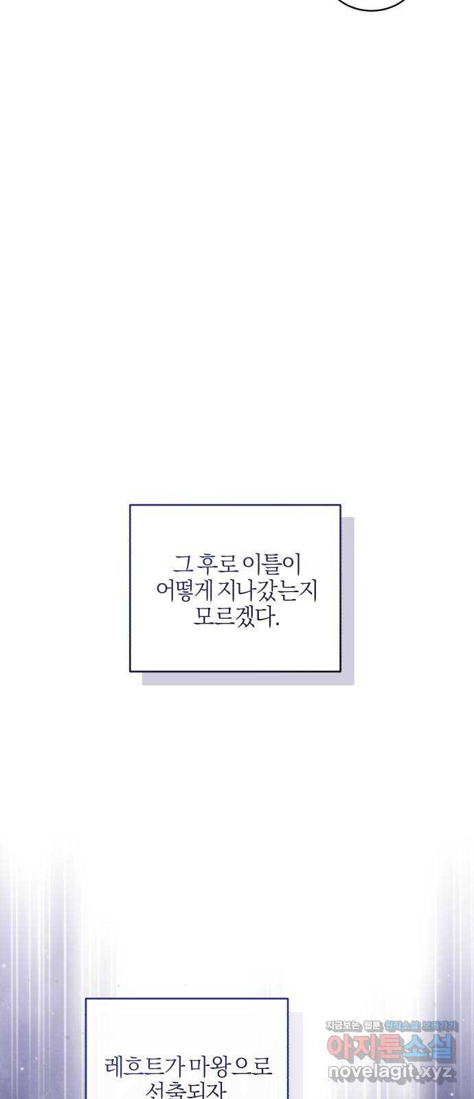 용두사망 소설 속의 악녀가 되었다 76화(최종화) - 웹툰 이미지 26