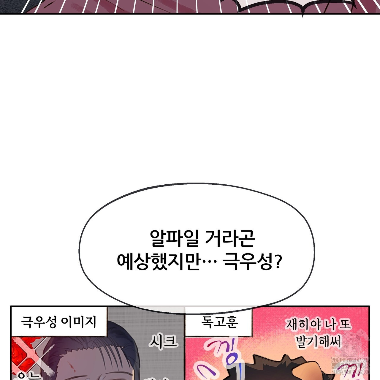 꼼짝 마, 움직이면 선다! 외전2 1화 - 웹툰 이미지 91