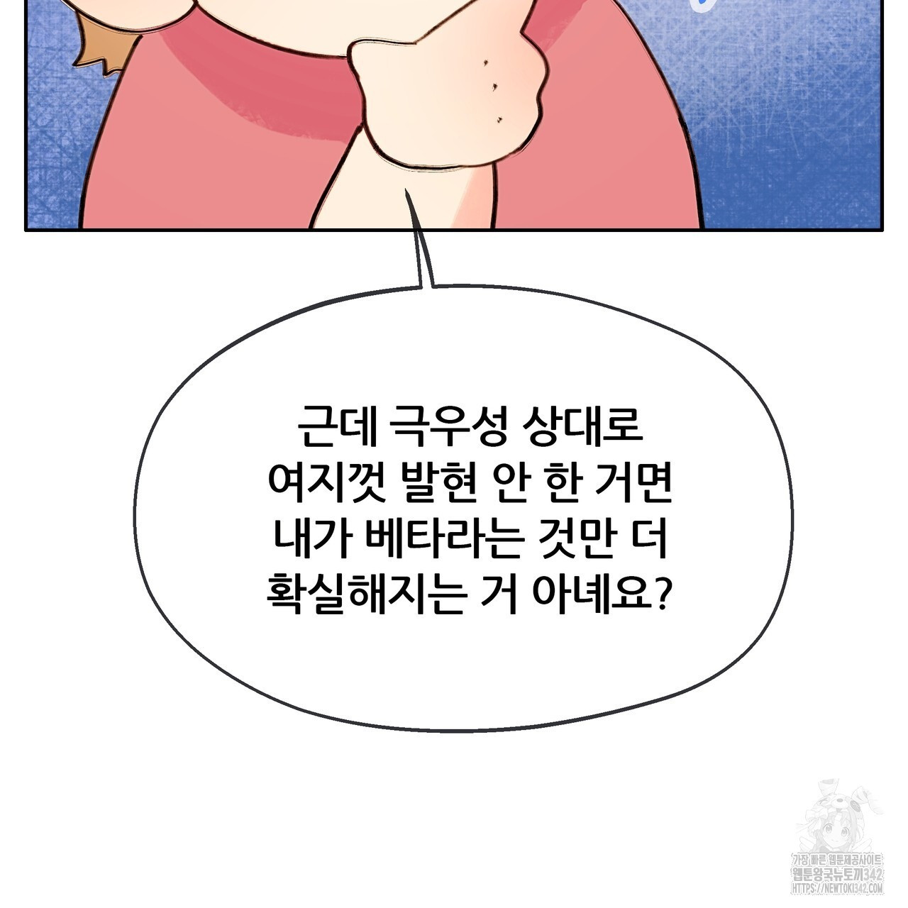 꼼짝 마, 움직이면 선다! 외전2 1화 - 웹툰 이미지 93