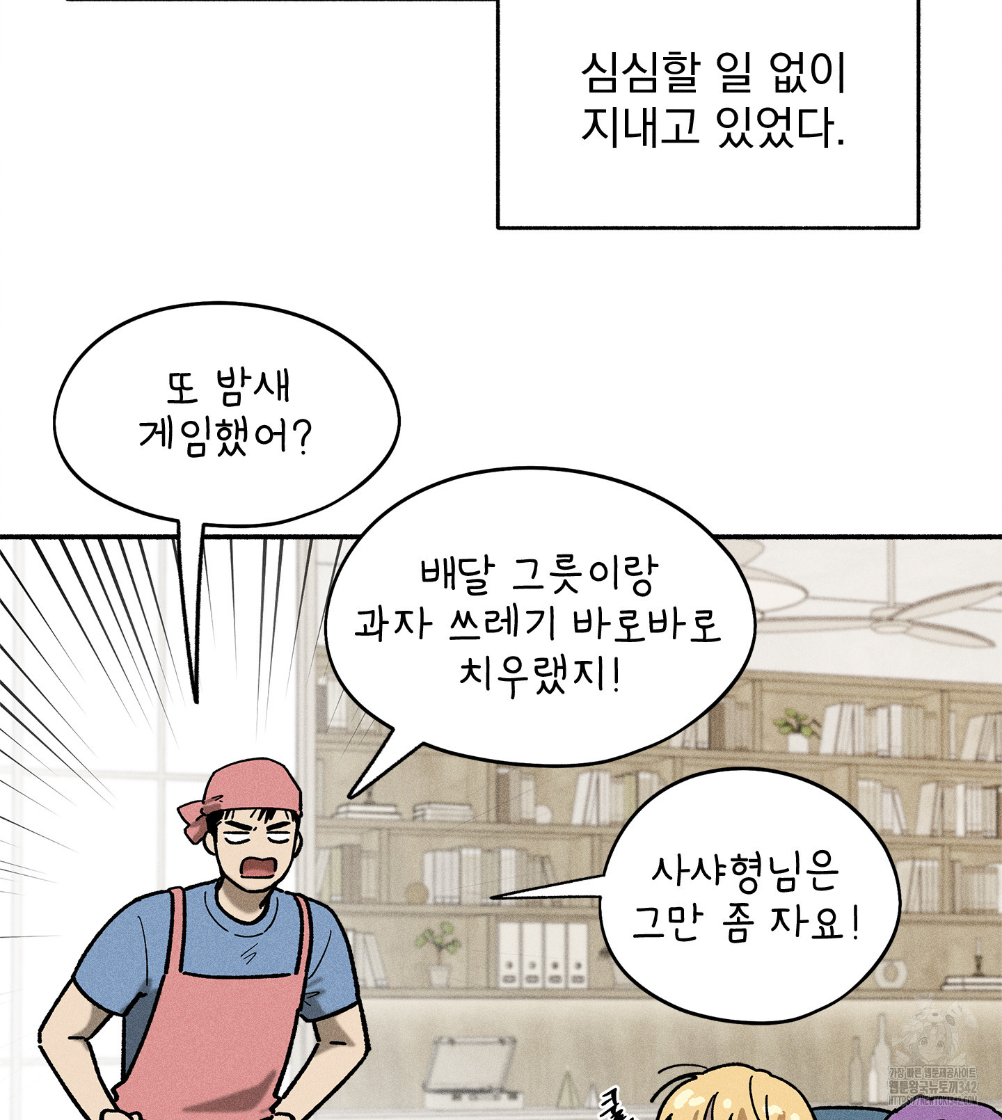 무중력 로맨스 49화 - 웹툰 이미지 4