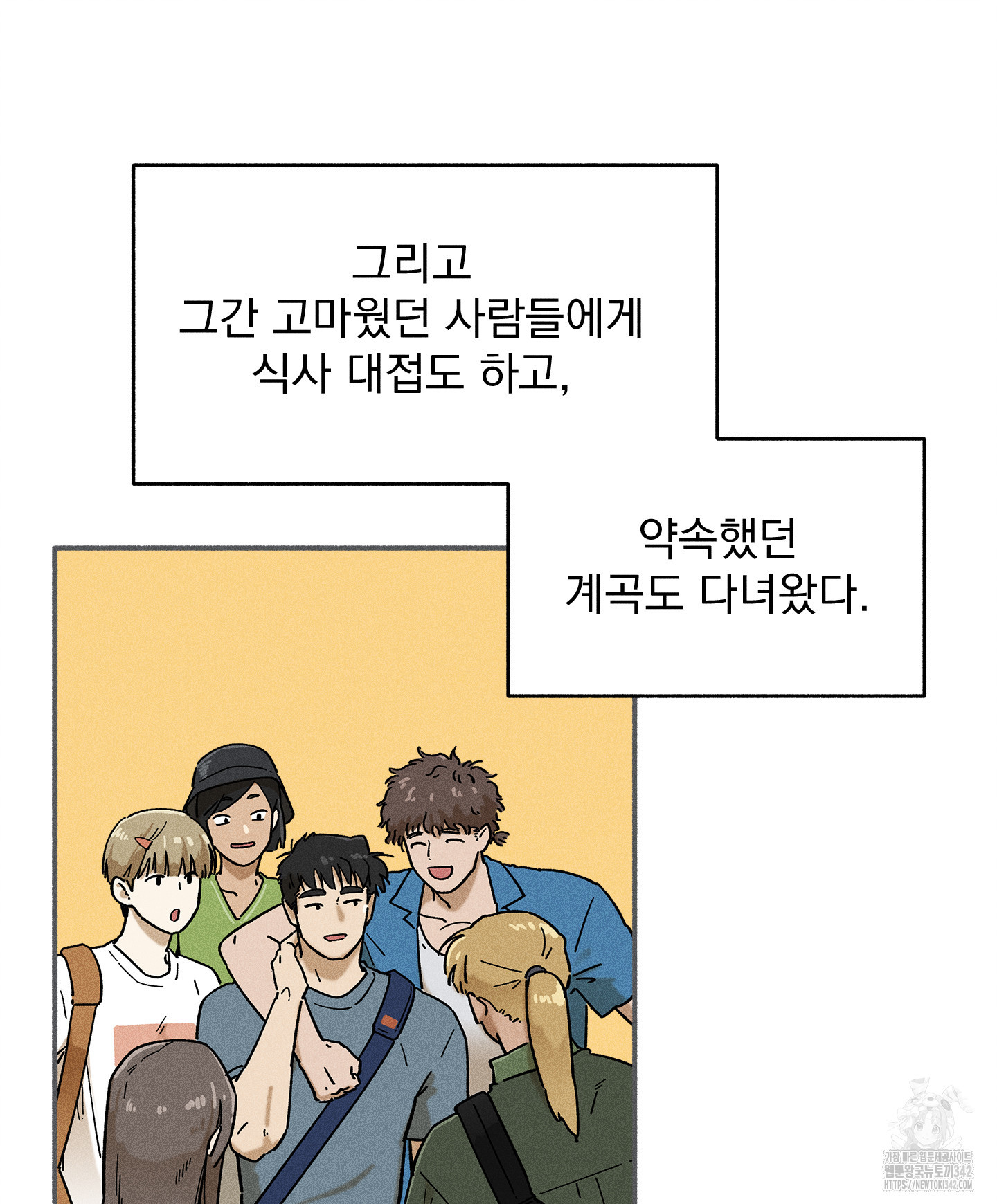 무중력 로맨스 49화 - 웹툰 이미지 6