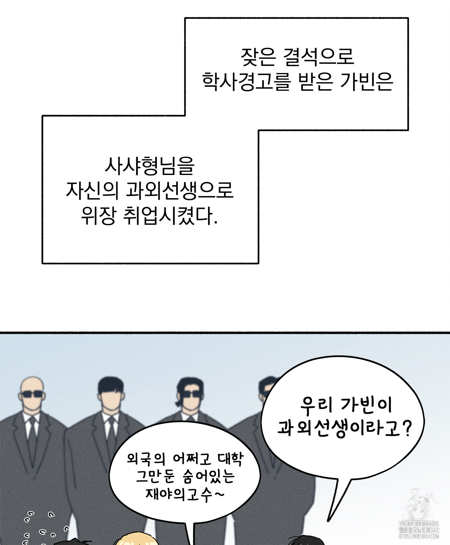 무중력 로맨스 49화 - 웹툰 이미지 9