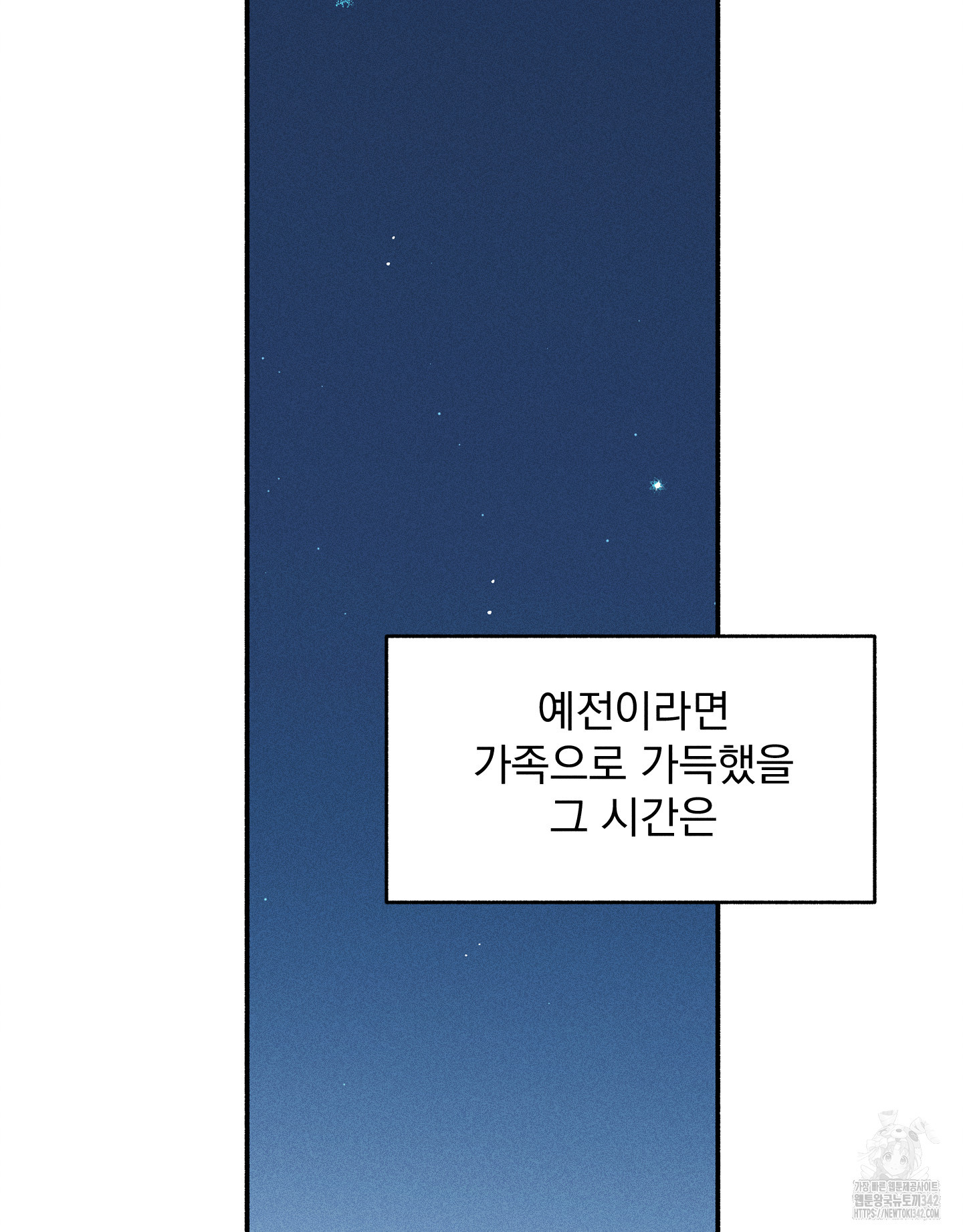 무중력 로맨스 49화 - 웹툰 이미지 17