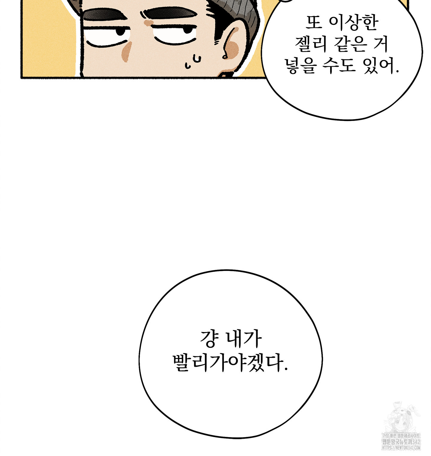 무중력 로맨스 49화 - 웹툰 이미지 25