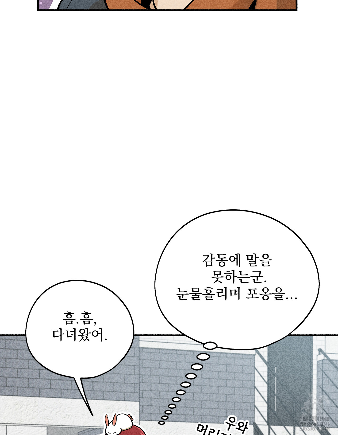 무중력 로맨스 49화 - 웹툰 이미지 38