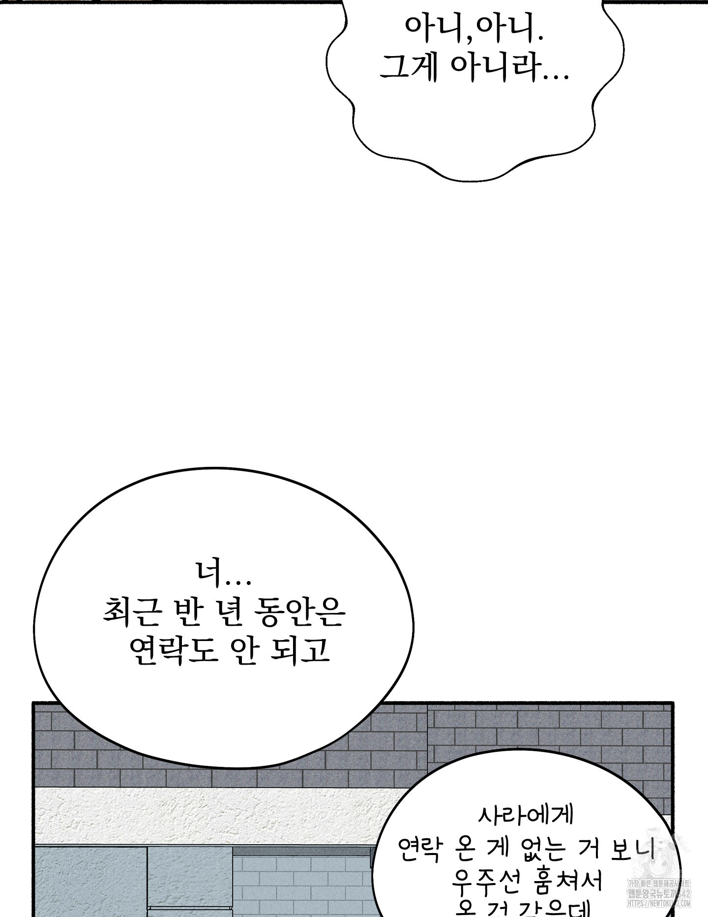 무중력 로맨스 49화 - 웹툰 이미지 45