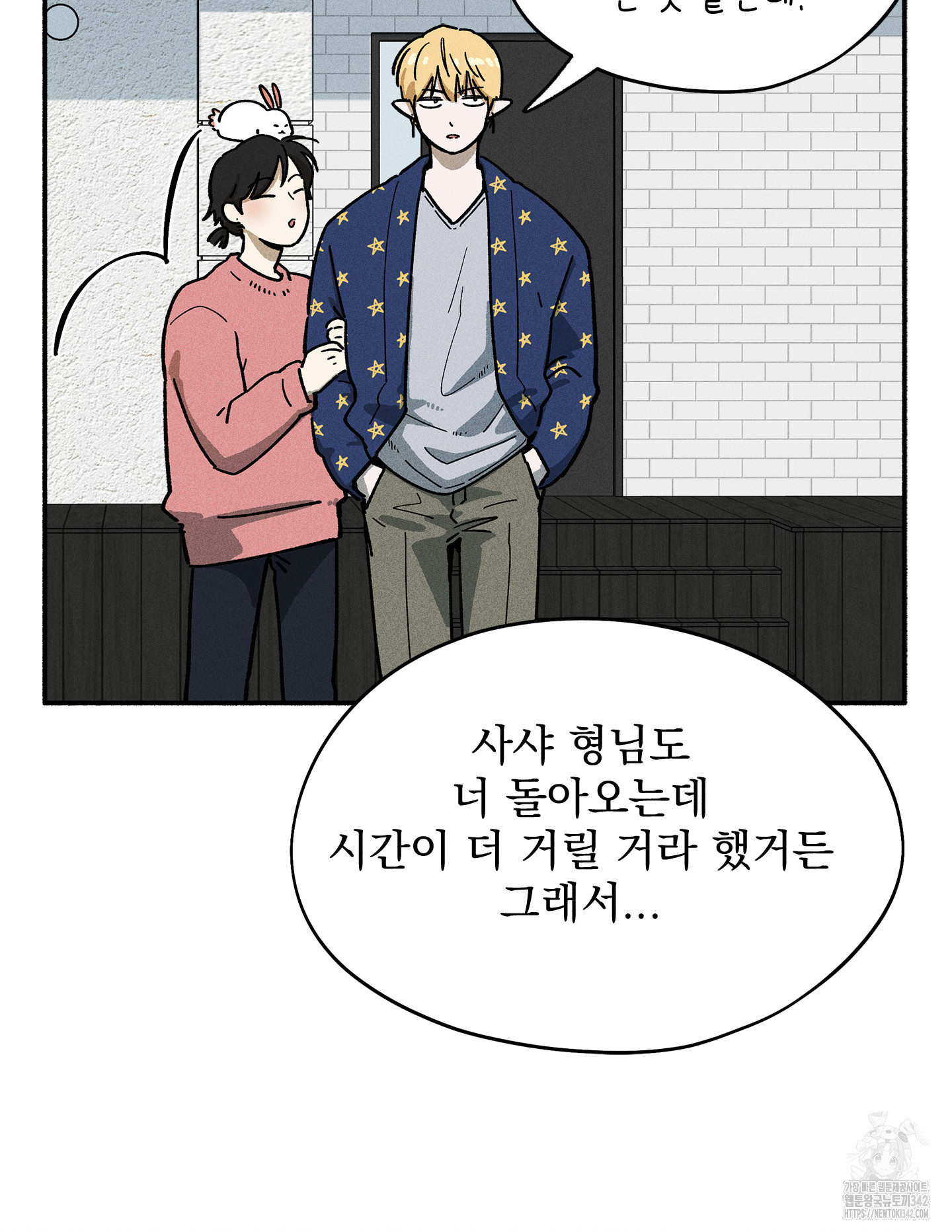 무중력 로맨스 49화 - 웹툰 이미지 46