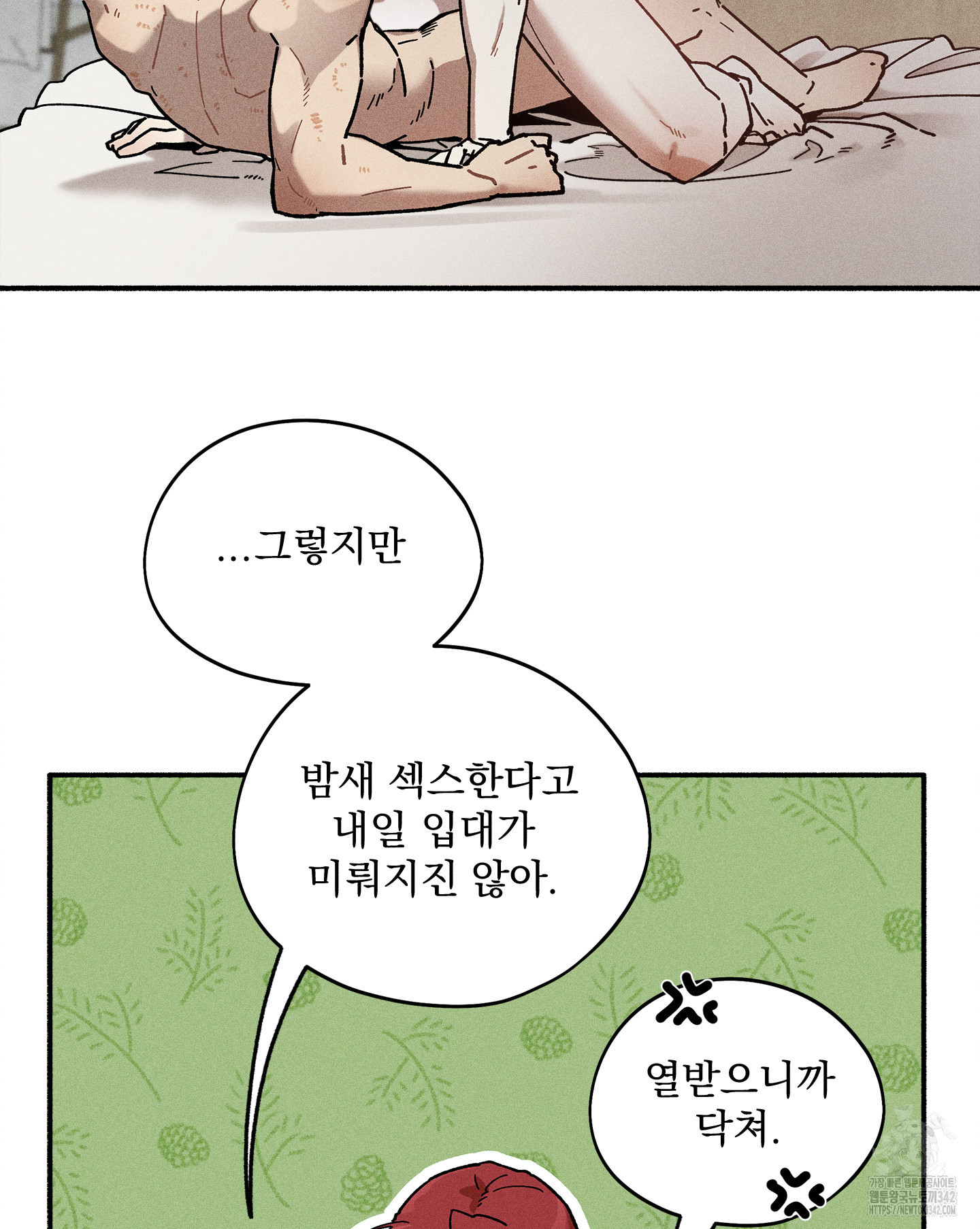 무중력 로맨스 49화 - 웹툰 이미지 99