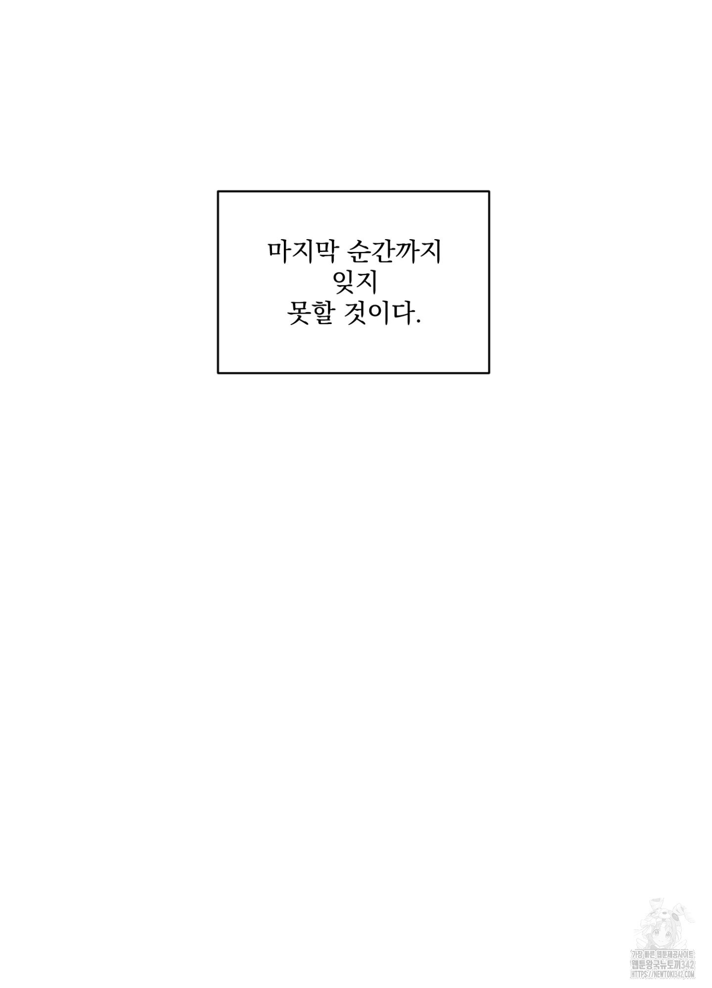 염원하소서 56화 - 웹툰 이미지 102