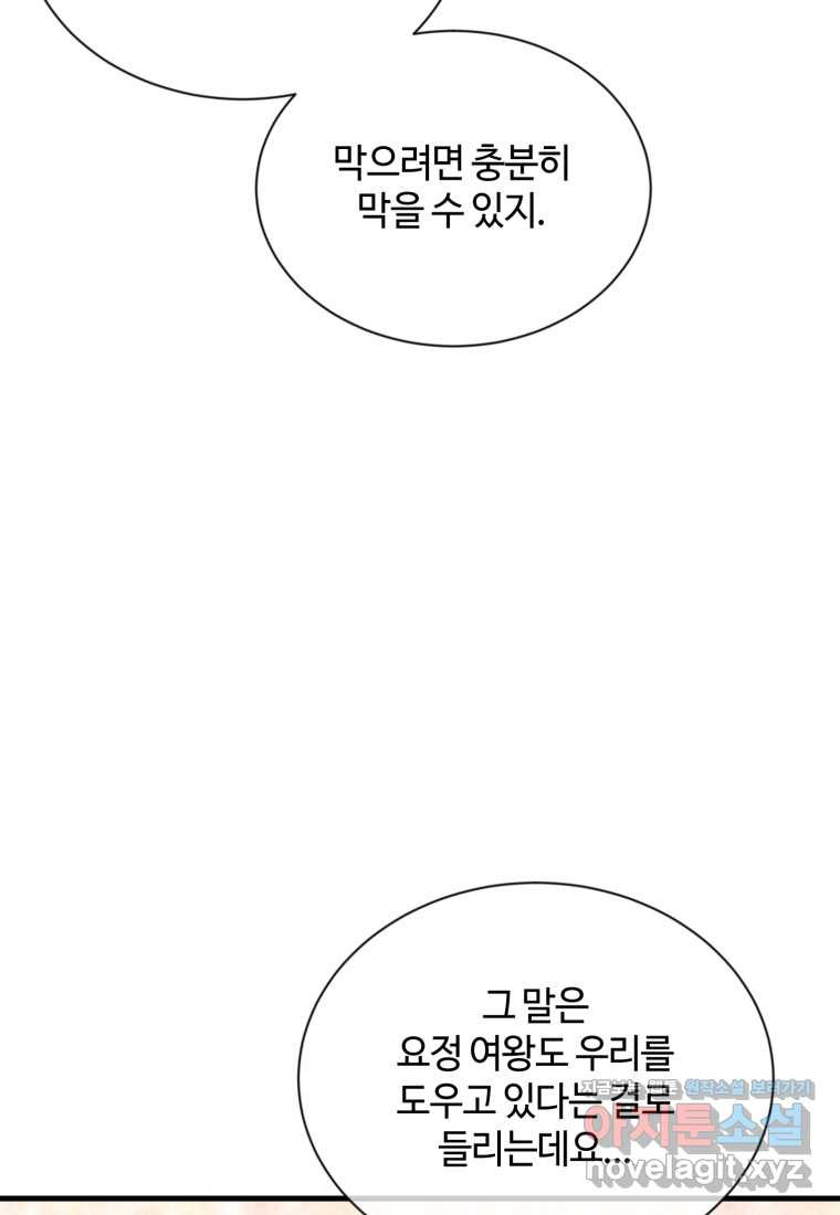 정령 농사꾼 186화 - 웹툰 이미지 108