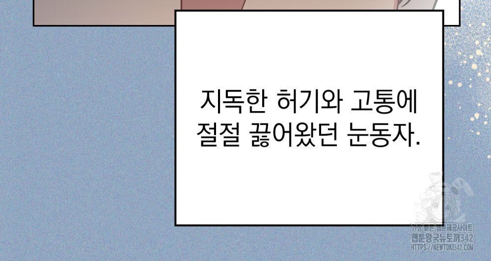 한 배를 탄 사이 98화 - 웹툰 이미지 64