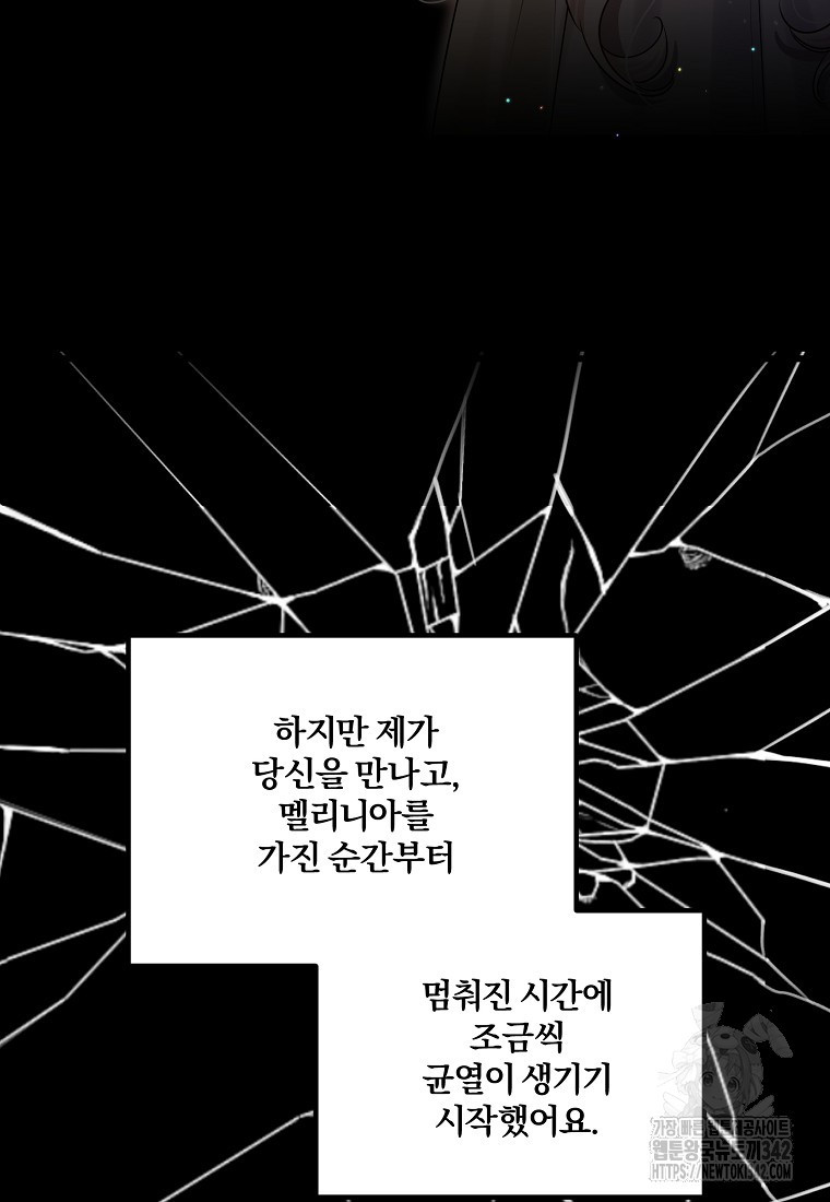 멜린의 구세 플랜 94화 - 웹툰 이미지 33