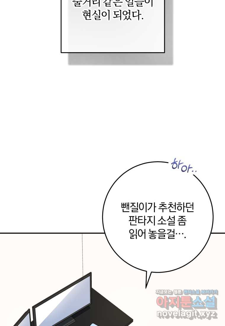 주인공의 여동생이다 89화 - 웹툰 이미지 16