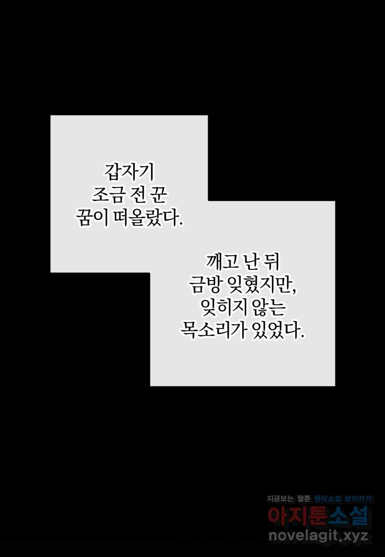 주인공의 여동생이다 89화 - 웹툰 이미지 39