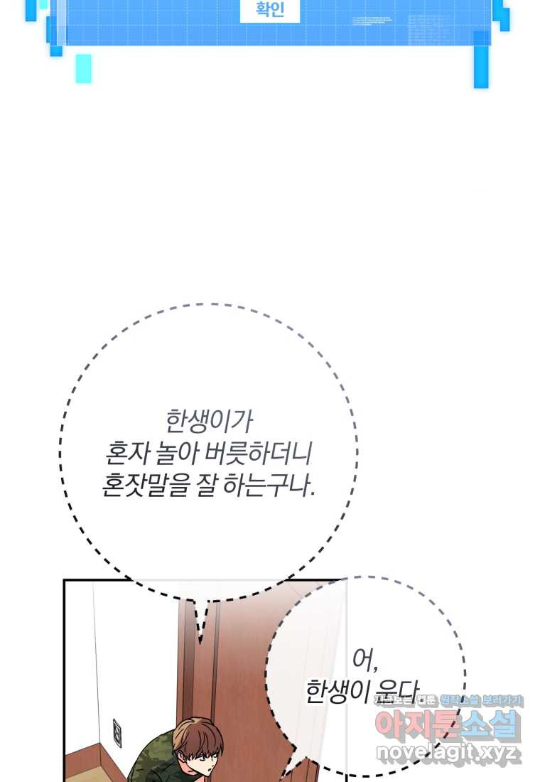 주인공의 여동생이다 89화 - 웹툰 이미지 57