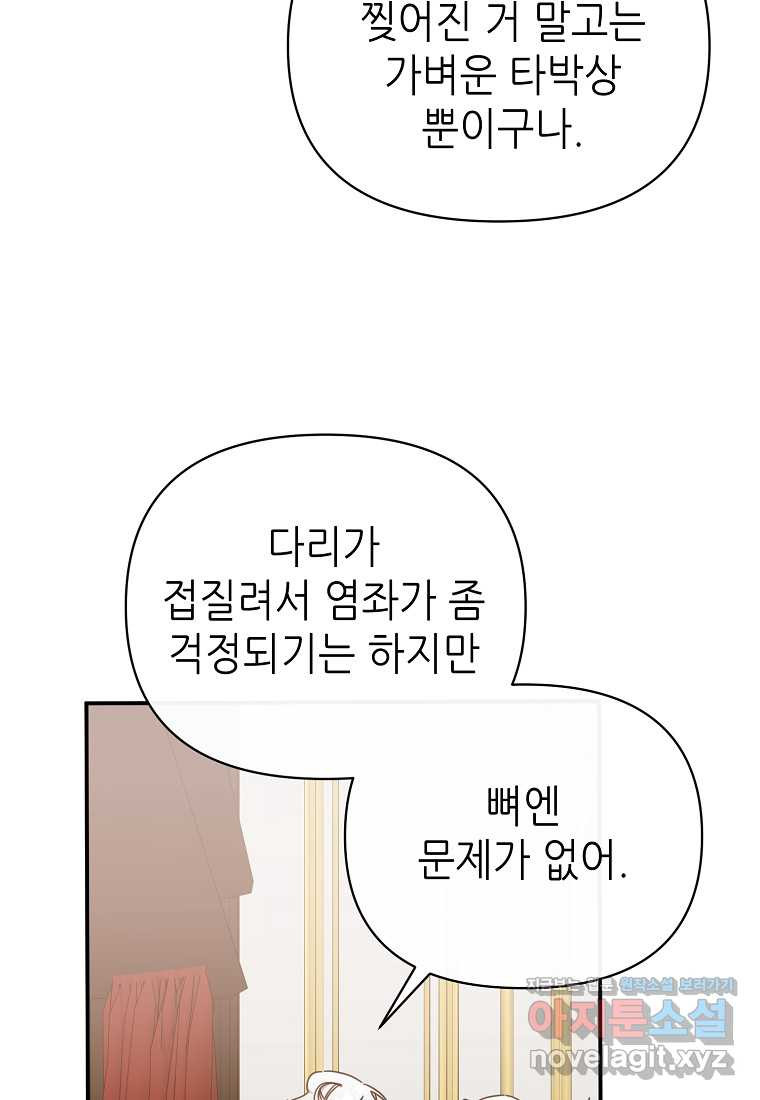 마녀의 딸이 남주의 저주를 풀면 66화 - 웹툰 이미지 51