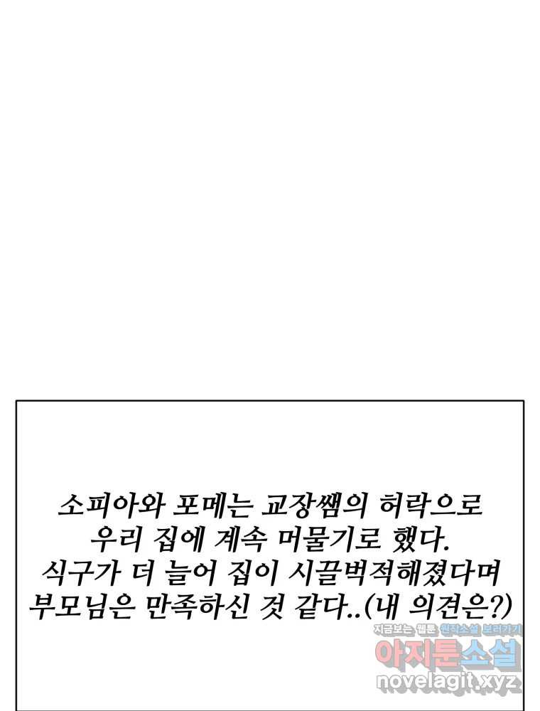 내 짝꿍은 뱀파이어! 45화(마지막화) - 웹툰 이미지 99