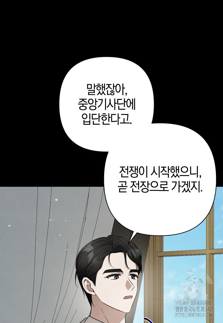 내 발등에 입 맞추는 악마여 28화 - 웹툰 이미지 24