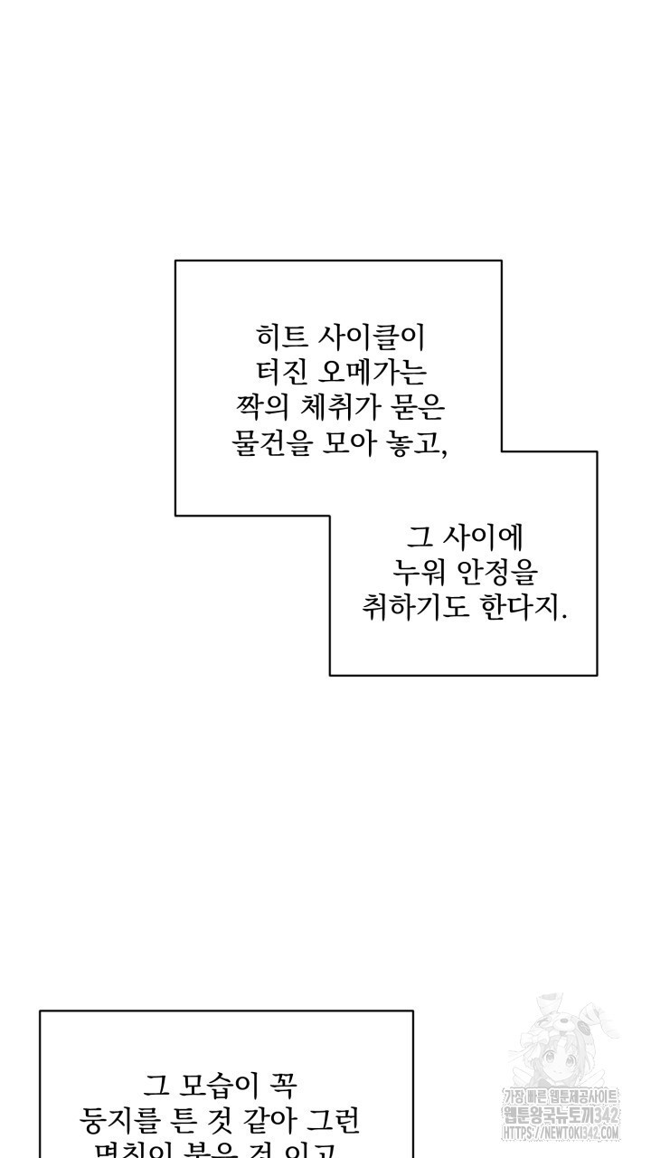 절대우위 65화(완결 ) - 웹툰 이미지 57