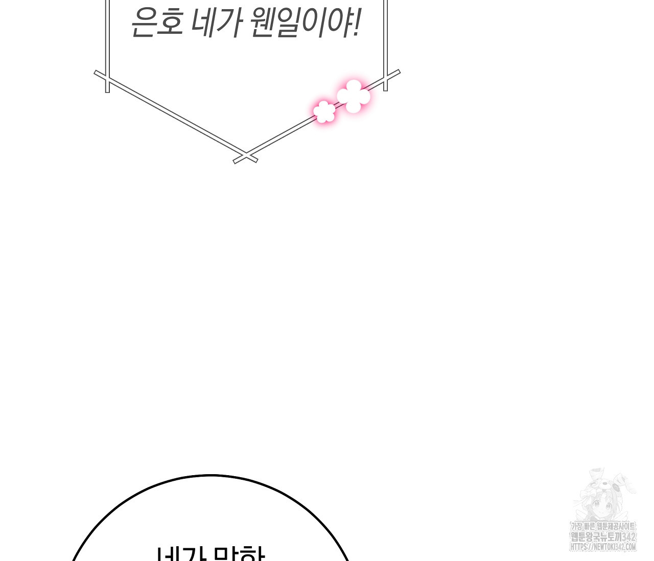 하절기 외전 15화(외전 완결) - 웹툰 이미지 12