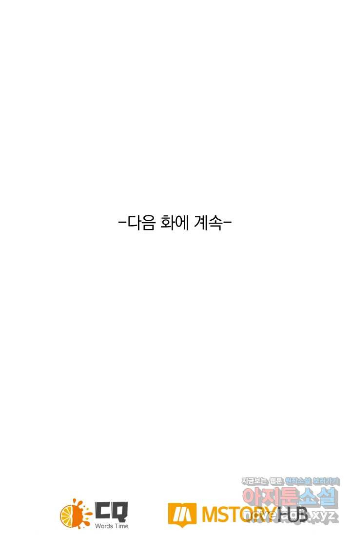 왕이 돌아왔도다 294화 - 웹툰 이미지 50