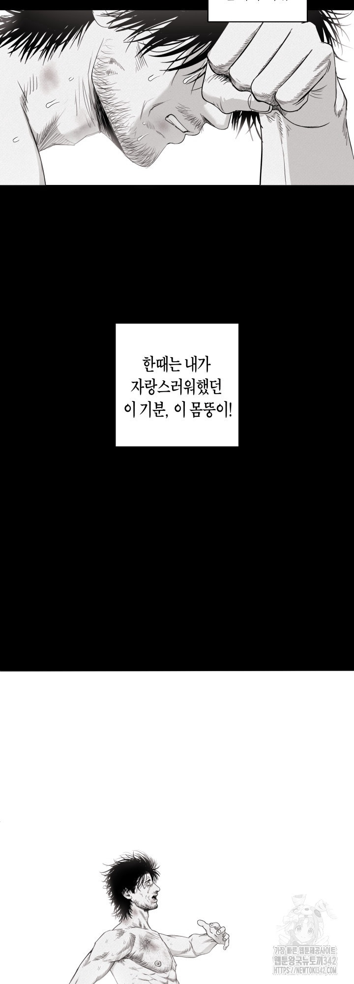 불굴의 챔피언 22화 완결 - 웹툰 이미지 29