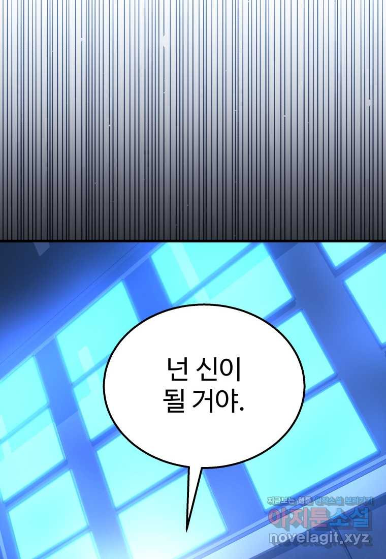 신화급 영웅들의 계승자 73화 - 웹툰 이미지 161