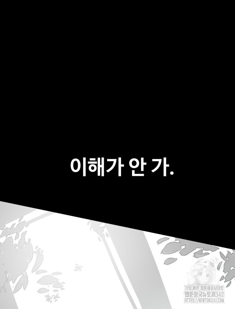 산타 인더스트리 51화 - 웹툰 이미지 26