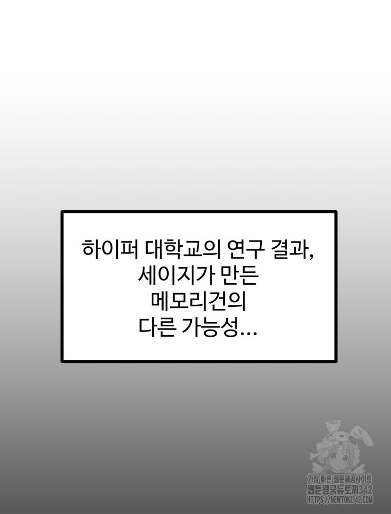 산타 인더스트리 51화 - 웹툰 이미지 71