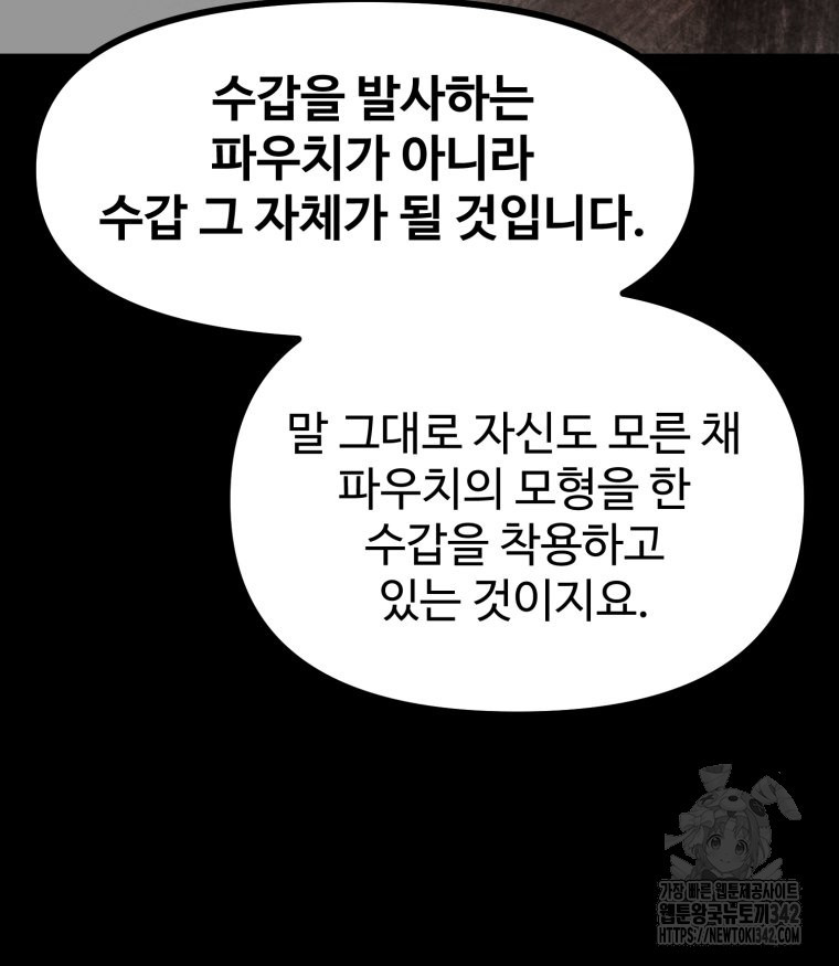 산타 인더스트리 51화 - 웹툰 이미지 103