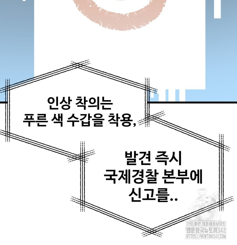 산타 인더스트리 51화 - 웹툰 이미지 114